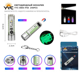 Фонарь светодиодный YYC-0803-P50+SMD
