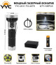 Фонарь ручной YYC-2311-TG-4XTE лазерный