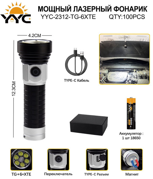 Фонарь ручной YYC-2312-TG-6XTE лазерный