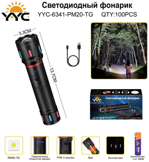 Фонарь ручной YYC-6341-PM20-TG светодиодный