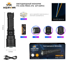 Фонарь ручной Молния YYC-6350-PM30-2TG лазерный