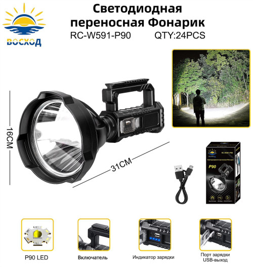 Фонарь переносной Восход RC-W591-P90