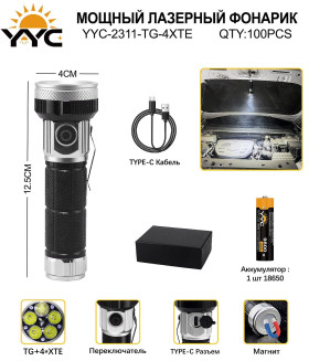 Фонарь ручной YYC-2311-TG-4XTE лазерный