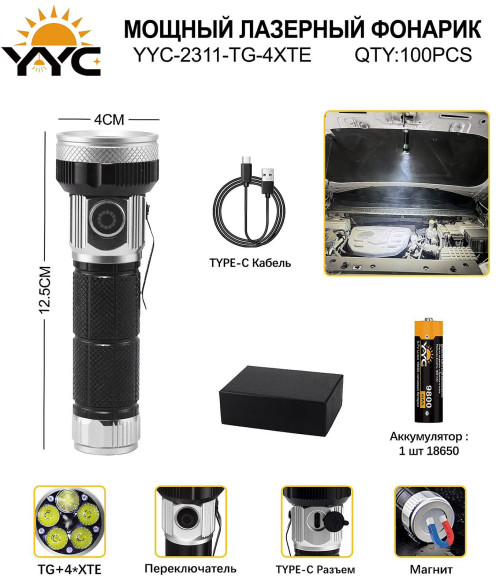 Фонарь ручной YYC-2311-TG-4XTE лазерный
