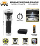 Фонарь ручной YYC-2311-TG-4XTE лазерный