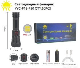 Фонарь ручной светодиодный YYC-P18-P50-4LED