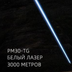 Фонарь ручной лазерный YYC-6301-РM30-TG