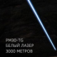 Фонарь ручной лазерный YYC-6301-РM30-TG