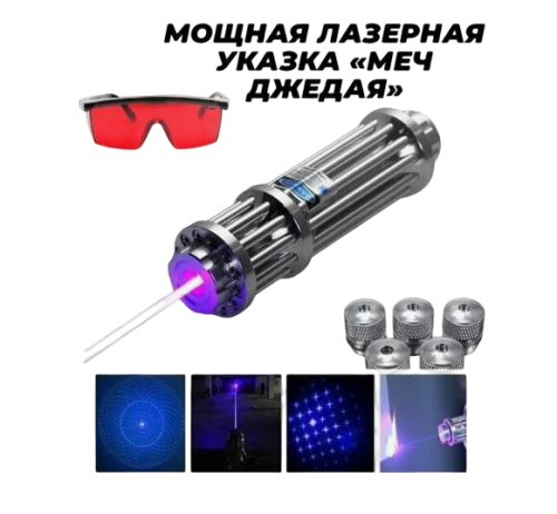 Меч Джедая из Звёздных Войн 80W (Extreme лазер)