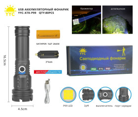 Фонарь светодиодный аккумуляторный YYC-X78-P99 LED