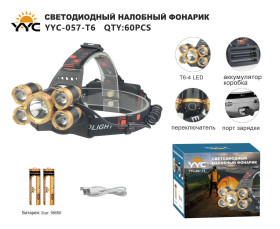 Фонарь налобный светодиодный YYC-057-T6-4 LED