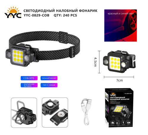 Фонарь налобный светодиодный YYC-0829-9 COB+XPG