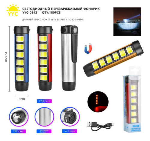 Фонарь светодиодный YYC-0842-6 COB
