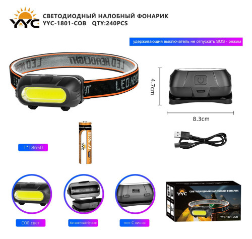 Фонарь налобный YYC-1801-COB светодиодный