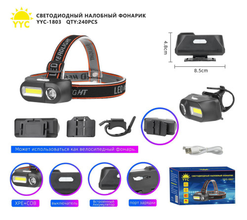 Фонарь налобный светодиодный YYC-1803-XPE+COB
