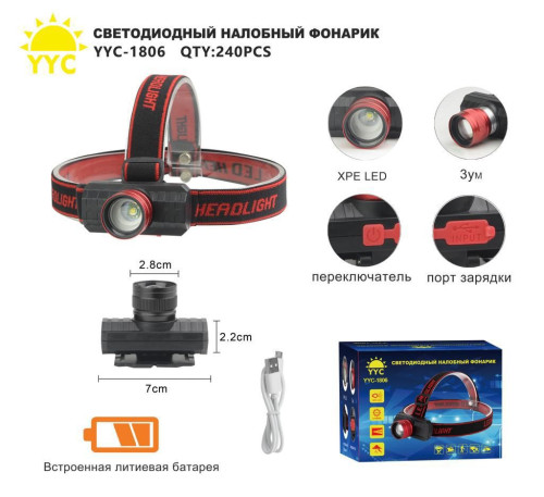 Фонарь налобный светодиодный YYC-1806-XPE LED