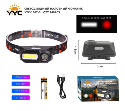 Фонарь налобный светодиодный YYC-1807-3XPE+COB