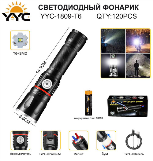 Фонарь светодиодный YYC-1809-T6+SMD