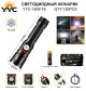 Фонарь светодиодный YYC-1809-T6+SMD