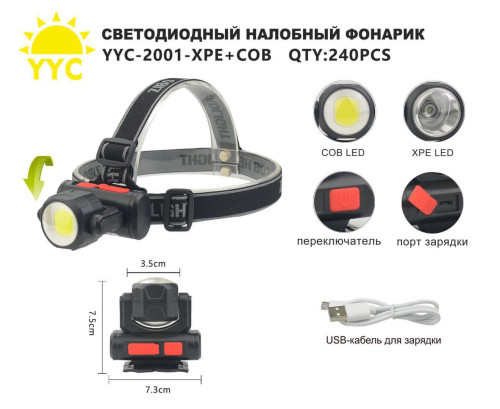 Фонарь налобный светодиодный YYC-2001-XPE LED+COB LED