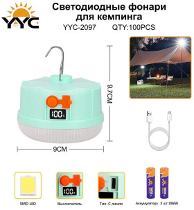Фонарь для кемпинга YYC-2097 светодиодный