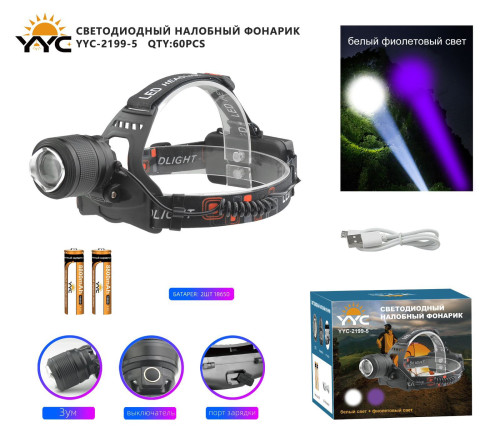 Фонарь налобный YYC-2199-5-2*XPE светодиодный