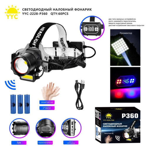 Фонарь налобный светодиодный YYC-2228-P360