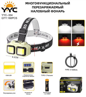 Фонарь налобный многофункциональный YYC-334-COB LED