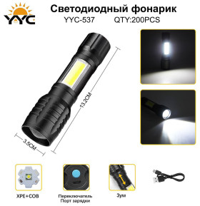 Фонарь светодиодный YYC-537 XPE+COB