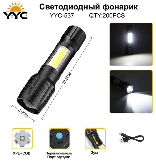 Фонарь светодиодный YYC-537 XPE+COB