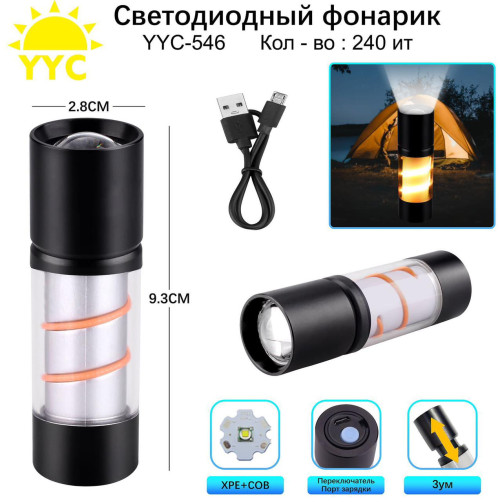 Фонарь светодиодный YYC-546 XPE+COB