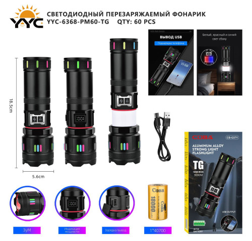 Фонарь светодиодный Coba-YYC-6368-PM60-TG+COB