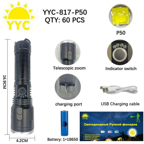 Фонарь ручной YYC-817-P50 светодиодный