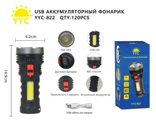 Фонарь аккумуляторный YYC-822-COB+OSL LED