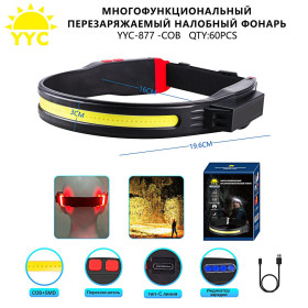 Фонарь налобный YYC-877-COB+SMD многофункциональный