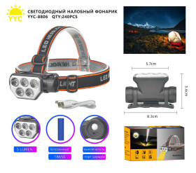 Фонарь налобный светодиодный YYC-8806-5LED