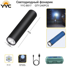 Фонарь ручной светодиодный YYC-B517-XPE LED