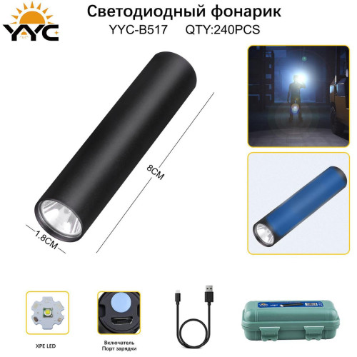 Фонарь ручной светодиодный YYC-B517-XPE LED