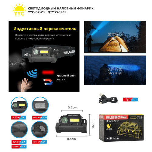 Фонарь налобный светодиодный YYC-GY-23