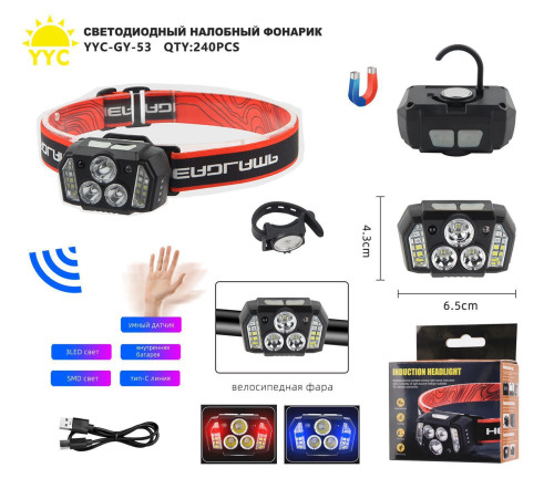 Фонарь налобный светодиодный YYC-GY-53-3LED+SMD
