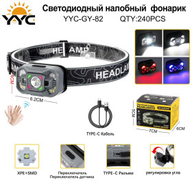 Фонарь налобный светодиодный YYC-GY-82-XPE+SMD