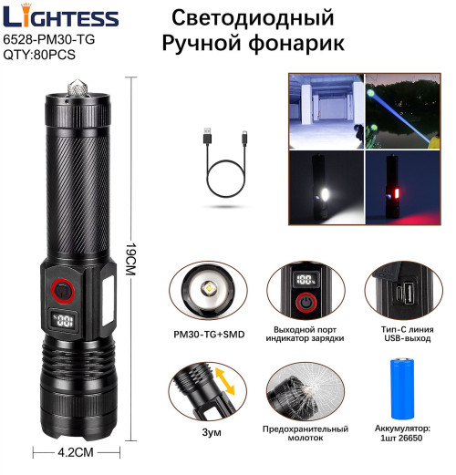 Фонарь ручной светодиодный Lightess 6528-PM30-TG+SMD