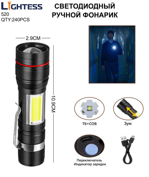 Фонарь ручной светодиодный Lightess 520-T6+COB