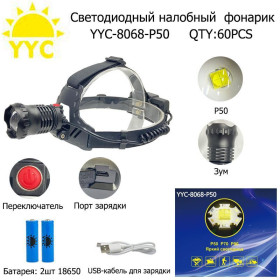 Фонарь налобный светодиодный YYC-8068-P50