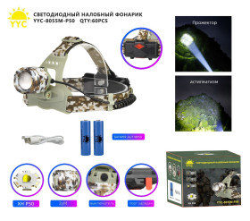 Фонарь налобный светодиодный YYC-8055-P50