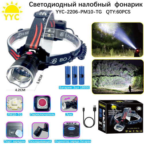 Фонарь налобный светодиодный YYC-2206-PM10-TG+COB