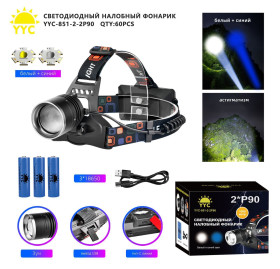 Фонарь налобный светодиодный YYC-851-2-2P90
