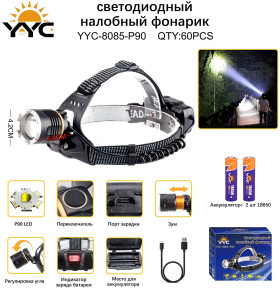 Фонарь налобный светодиодный YYC-8085-P90