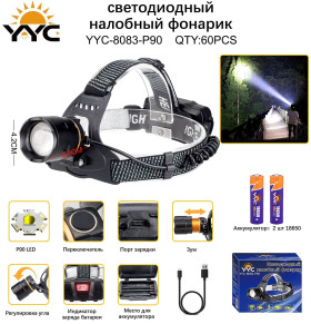 Фонарь налобный светодиодный YYC-8083-P90