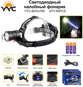 Фонарь налобный светодиодный YYC-8076-P90